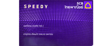 บัตร speedy cash